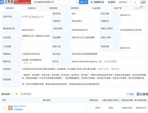 美團(tuán)在蘇州成立海騎科技新公司，深化信息技術(shù)咨詢服務(wù)布局